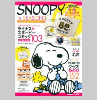 スヌーピー(SNOOPY)のSNOOPY　トートバッグ(トートバッグ)