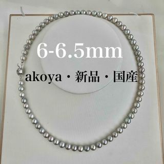 6005292 国産akoyaグレー色　6mm あこや真珠ネックレス　人気サイズ(ネックレス)