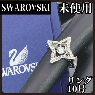 SWAROVSKI - 【箱付き未使用】SWAROVSKI　スワロフスキー　シルバー　リング　スター　星