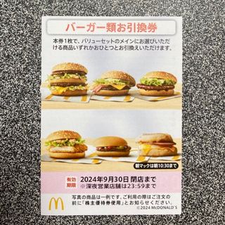 マクドナルド(マクドナルド)のマクドナルド　バーガー類お引換券　1枚(フード/ドリンク券)