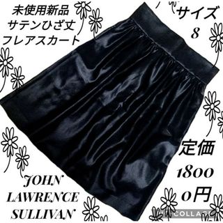 ジョンローレンスサリバン(JOHN LAWRENCE SULLIVAN)の未使用♥新品♥ジョンローレンスサリバン♥サテンひざ丈スカート♥ブラック♥黒♥無地(ひざ丈スカート)