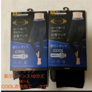 ライザップ(RIZAP)の再入荷ライザップ着圧レギンス10分丈 M〜L 遮熱加工２足セット(レギンス/スパッツ)