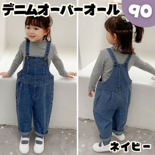 キッズデニム　オーバーオール　キッズ　子供　ボトムス　ゆったり　男女兼用(パンツ/スパッツ)