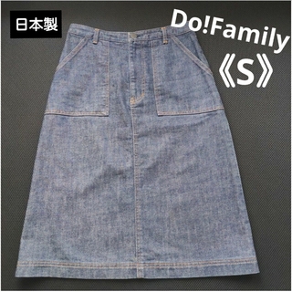 Do!Family ドゥファミリー  デニムスカート《S》日本製・ストレッチあり(ひざ丈スカート)