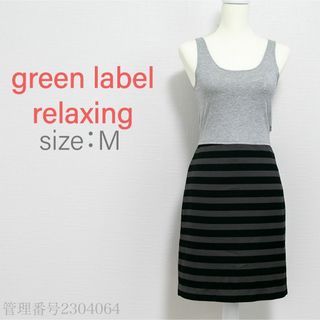 green label relaxing ボーダースカート　 ドッキングワンピ