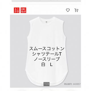 ユニクロ(UNIQLO)のユニクロ　シャツテールT 白L(Tシャツ/カットソー(半袖/袖なし))