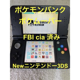 ニンテンドー3DS