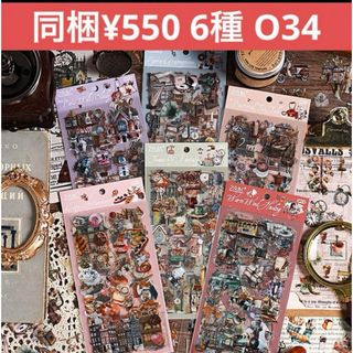 O34／コラージュ素材/シール/ヴィンテージ /ステッカー/セット