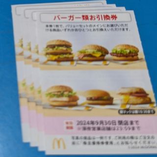 マクドナルド(マクドナルド)のマクドナルド株主優待券　バーガーお引換券(フード/ドリンク券)