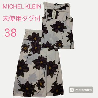 ミッシェルクラン(MICHEL KLEIN)の未使用品 ミッシェルクラン セットアップ スカート 花柄 38(その他)