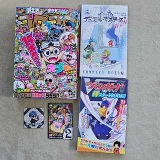 月刊 コロコロコミック  2024年 3月号　本誌&一部付録(少年漫画)