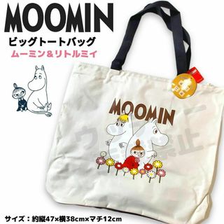 MOOMIN - MOOMIN ビッグ トートバッグ レジャー ファスナー付 リトルミイ ムーミン