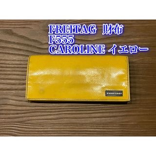 フライターグ(FREITAG)のFREITAG F555 CAROLINE イエロー(長財布)