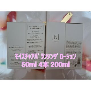 エヌオーガニック(N organic)のN organic モイスチュア＆バランシング ローション エヌオーガニック(化粧水/ローション)