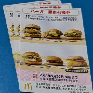 マクドナルド(マクドナルド)のマクドナルド株主優待券　バーガーお引換券(フード/ドリンク券)