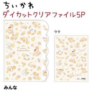 サンスターブング(Sunstar Stationery)のちいかわA4ダイカットポケットクリアファイル5P みんな／キンモクセイ(クリアファイル)