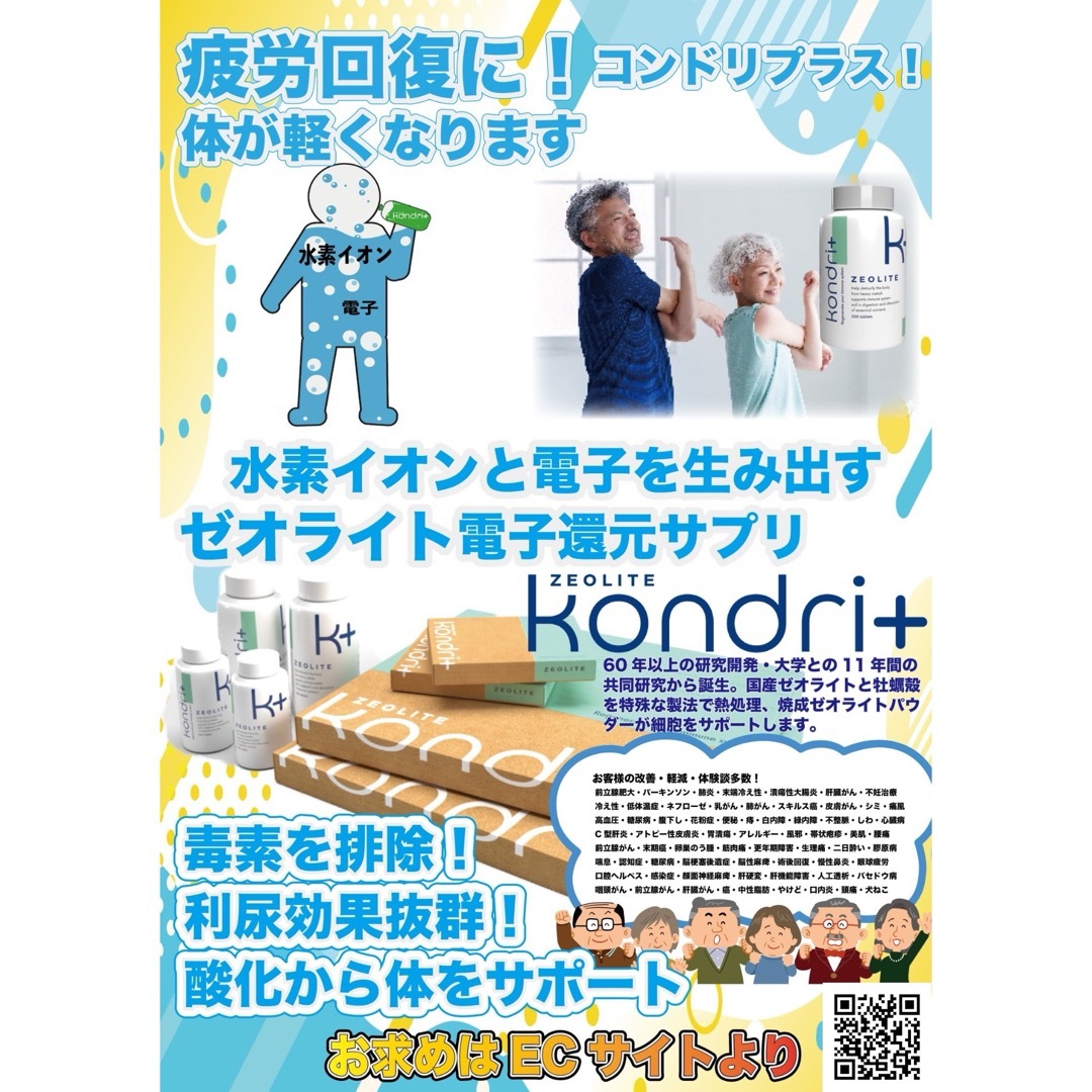コンドリプラス•パウダー５０袋【Gセラミクス】水素サプリメント•新品 コンドリプラス•パウダー50包•新品未使用【Gセラミクス•水素