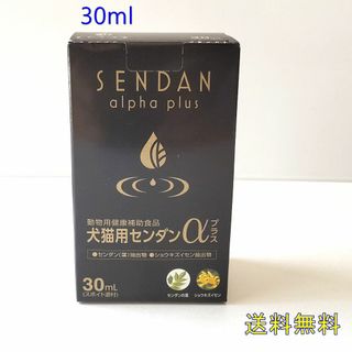 犬猫用センダンαプラス30ml 【送料無料】