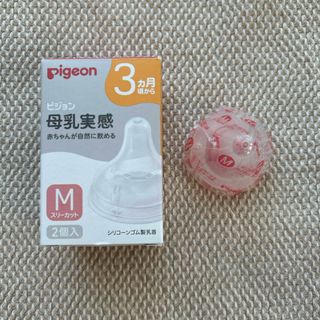 ピジョン(Pigeon)のピジョン 母乳実感 乳首 M 1つ(哺乳ビン用乳首)