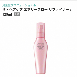 SHISEIDO (資生堂) - ザ・ヘアケア エアリーフロー リファイナー125ml