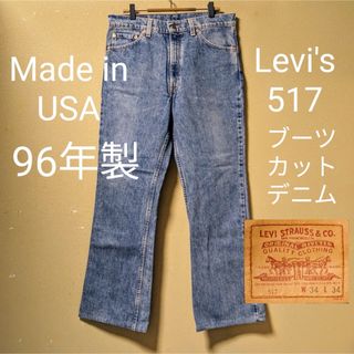 リーバイス(Levi's)の90S ヴィンテージ 米国製 リーバイス 517 ブーツカット デニム ジーンズ(デニム/ジーンズ)