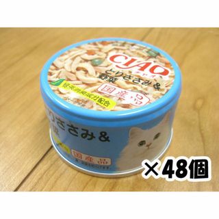 イナバペットフード(いなばペットフード)のいなばチャオ　とりささみ＆野菜85g×48缶(猫)