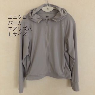 UNIQLO - ユニクロ　UNIQLO 　レディース　エアリズム　UVパーカー　L　ライトグレー