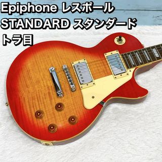 Epiphone レスポール STANDARD スタンダード トラ目(エレキギター)