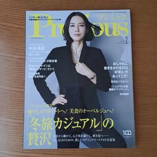 ショウガクカン(小学館)の雑誌 Precious プレシャス 2023年2月号 木村拓哉　中谷美紀(ファッション)