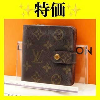 ルイヴィトン(LOUIS VUITTON)の【訳あり特価】ルイ ヴィトン　モノグラム　コンパクトジップ　折り財布　財布(財布)