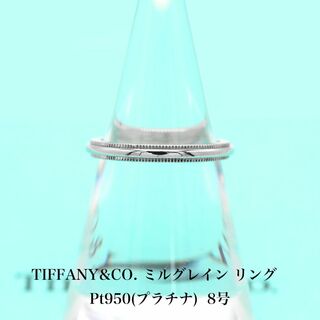 ティファニー(Tiffany & Co.)の美品 ティファニー ミルグレイン バンドリング PT950 A04942(リング(指輪))