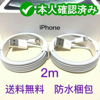 2本 iPhone 充電器ライトニングケーブル2m  純正品同等(バッテリー/充電器)