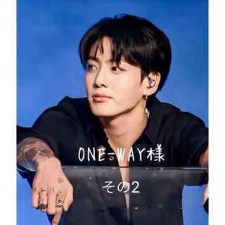 ボウダンショウネンダン(防弾少年団(BTS))のONE-WAY様　その② ご確認用(アイドルグッズ)