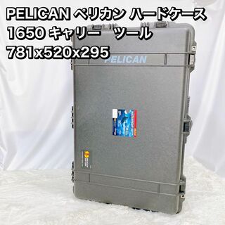 ペリカン(Pelikan)のPELICAN ペリカン ハードケース　 1650 キャリー　ツール(トラベルバッグ/スーツケース)