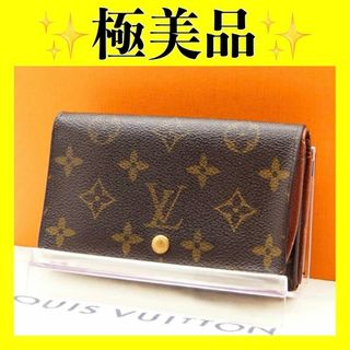 ルイヴィトン(LOUIS VUITTON)の【人気モデル】ルイ ヴィトン　モノグラム　トレゾール　折り財布　財布(財布)