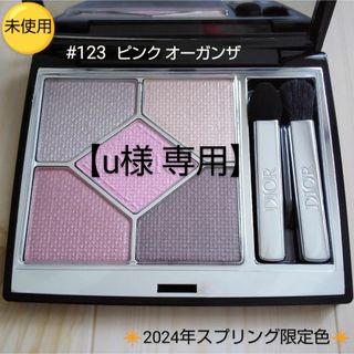 Dior - 未使用＊限定色♪Dior❇️サンク クルール 〈123  ピンクオーガンザ〉