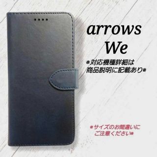 ◇arrows We ◇カーフレザー調B　ダークブルー　紺　◇　P１９(Androidケース)