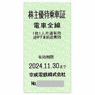 京成電鉄 株主優待乗車証［切符14枚］/電車全線/2024.11.30まで