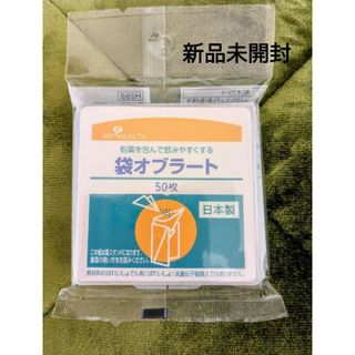 ピップ(PIP)の新品未開封【ピップ株式会社】袋オブラート　50枚　プラスチックケース入り(その他)