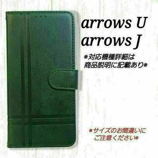 ◇arrowsU /arrowsJ◇クロスラインデザイン　グリーン　緑　◇　J１(Androidケース)
