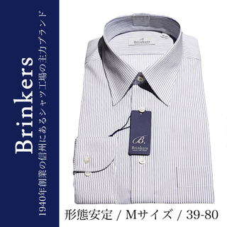 【新品タグ付】老舗 Brinkers シャツ 形態安定 ストライプ 39-80(シャツ)