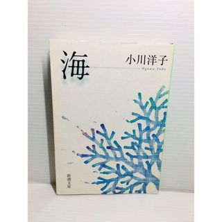 P0126-111　海(文学/小説)