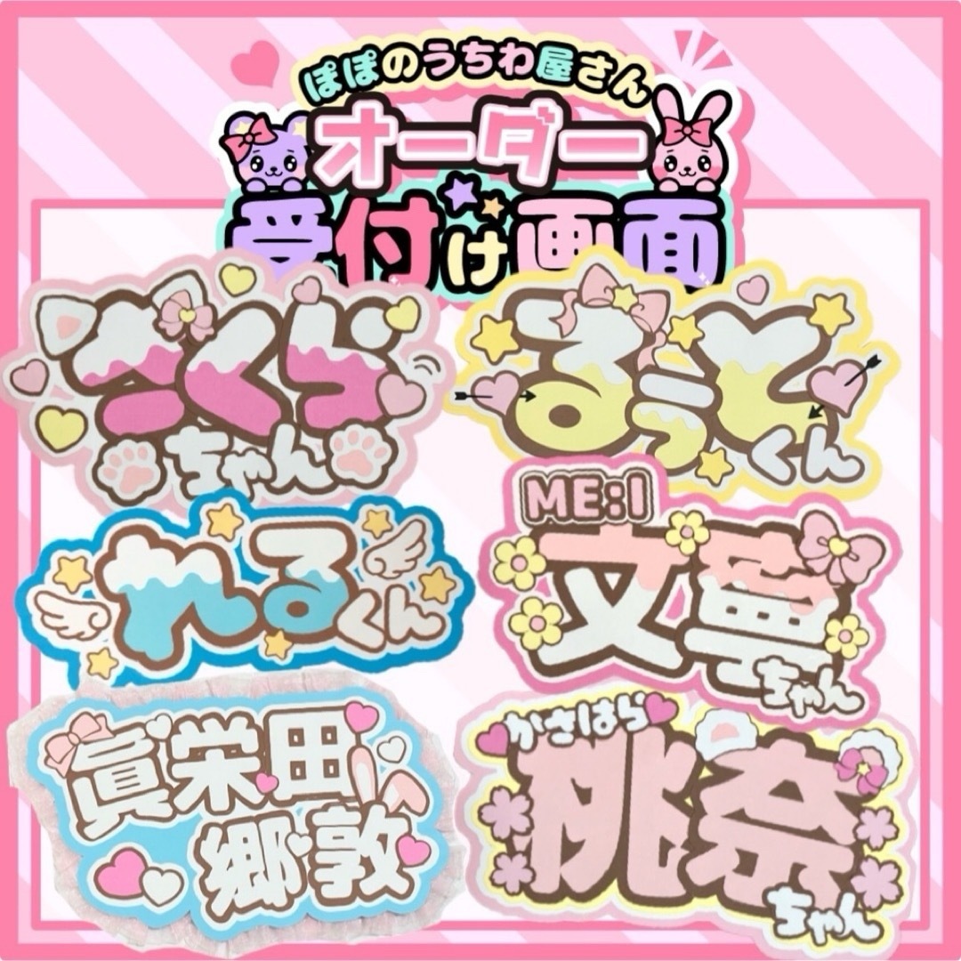 Johnny's - とにかく可愛い!団扇屋さん うちわ文字 ネーム Johnny's - とにかく可愛い!団扇屋さん うちわ文字 ネーム