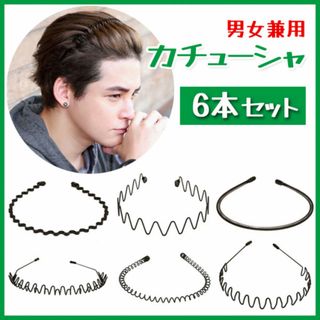 【6本セット】カチューシャ メンズ ヘアバンド ヘッドバンド シンプル ブラック(ヘアバンド)