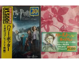 未開封DVD ハリー・ポッターと炎のゴブレット(外国映画)