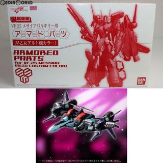 マクロス(macros)の魂ウェブ商店限定 DX超合金 VF-25メサイアバルキリー用 アーマードパーツ(早乙女アルト機カラー) マクロスF(フロンティア) 超合金用アクセサリ バンダイ(アニメ/ゲーム)