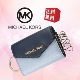 マイケルコース(Michael Kors)の【新品 未使用】マイケルコース ６連キーケース コイン ブルー系 MK-301(キーケース)