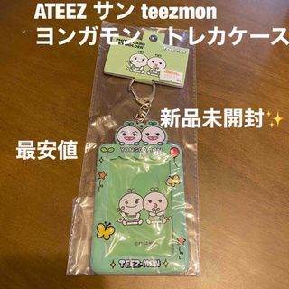 エイティーズ(ATEEZ)のATEEZ サン　teez-mon トレカケース　ヨンガモン　YONGGAMON(K-POP/アジア)