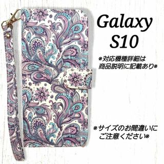 ◆Galaxy S１０◇キラキラ加工　ペイズリー　手帳型ケース◇　H１５(Androidケース)