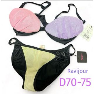 Ravijour - 新品 Ravijour ブラ＆ショーツ セット D70-75